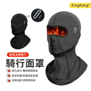 【kingkong】冬季保暖加厚全罩式頭套 防風脖套(防曬面罩 機車頭套 騎行面罩)
