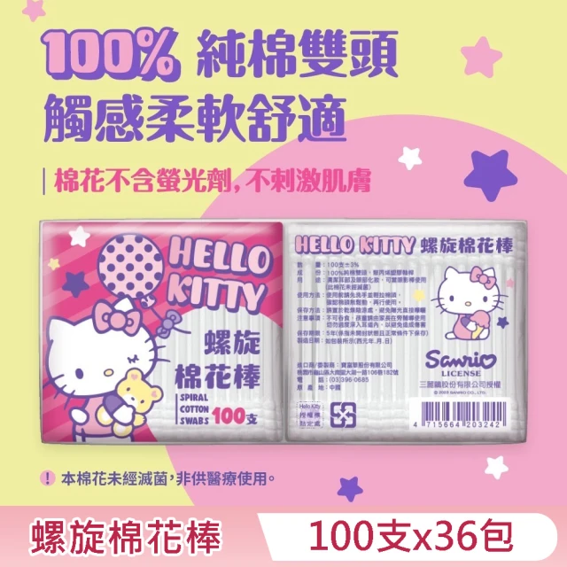 SANRIO 三麗鷗 Hello Kitty 凱蒂貓螺旋棉花棒補充包 100 支 x 36 包