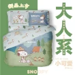 【Austin Home 奧斯汀寢飾】SNOOPY雙人兩用被床包四件組/天絲/大圖系列(雙人 5x6.2)