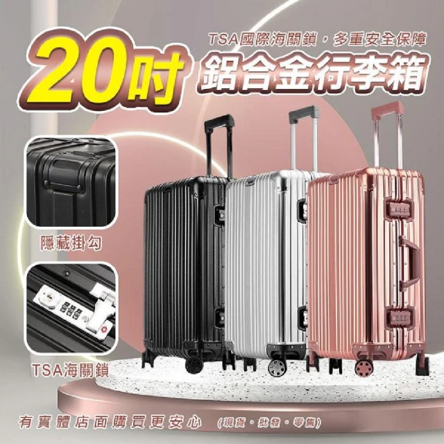 【興雲網購】20吋鋁合金行李箱(登機箱 旅行箱 行李箱 拉桿箱 海關鎖 掛勾 萬向輪)