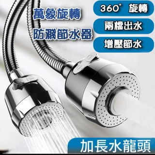 【WE CHAMP】廚用2段增壓萬向水龍頭  360度萬向延伸防濺節水器(不鏽鋼延長管水龍頭)