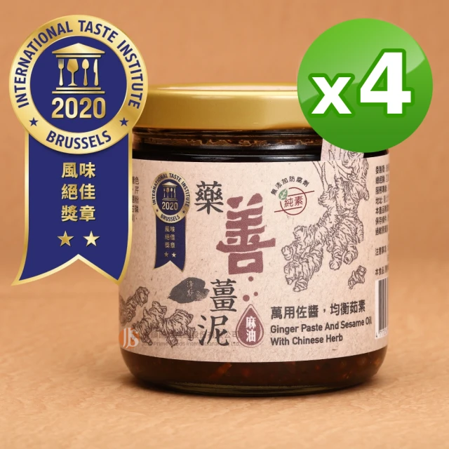 淨斯 藥善薑泥(200gX4罐 全素/素食/藥膳/拌麵/醬料/調味醬/慈濟/靜思/香積/麻油薑/蔬食/悅善廚)