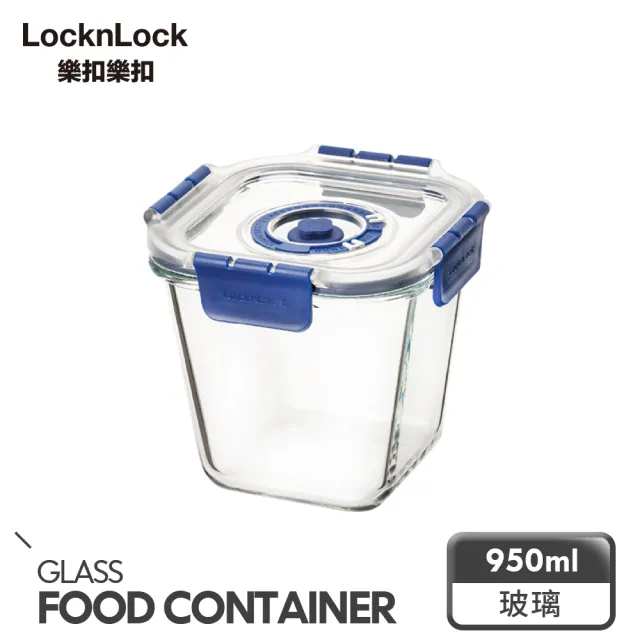 【LocknLock 樂扣樂扣】頂級透明玻璃抽真空保鮮盒950ml(正方形)
