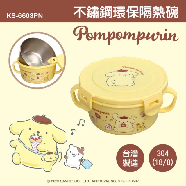【SANRIO 三麗鷗】雙耳不鏽鋼隔熱環保碗 400ml 布丁狗/KITTY二款任選(全程台灣製 SGS檢測合格)
