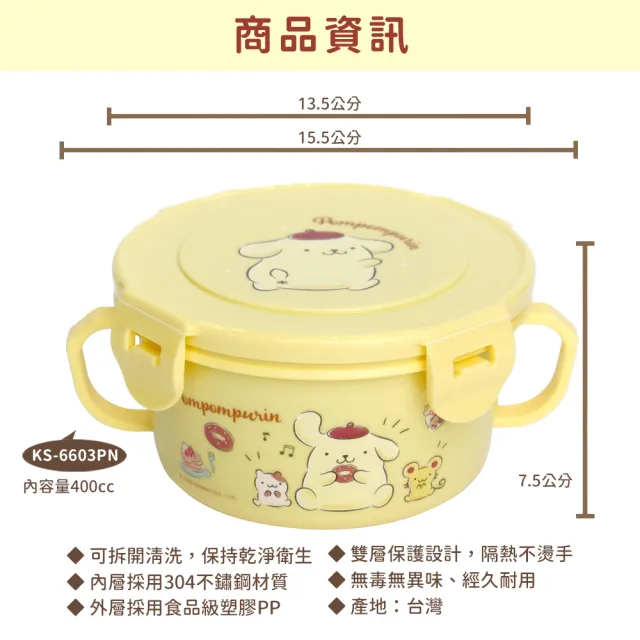 【SANRIO 三麗鷗】雙耳不鏽鋼隔熱環保碗 400ml 布丁狗/KITTY二款任選(全程台灣製 SGS檢測合格)
