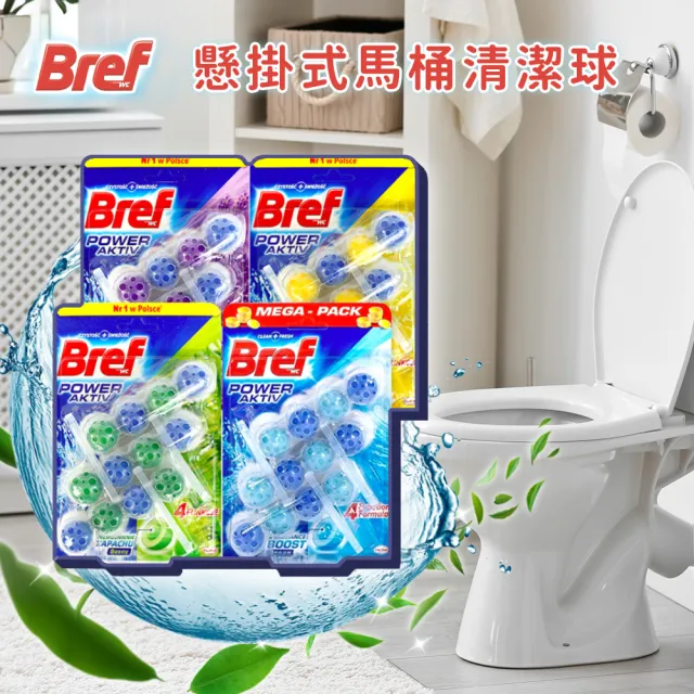 【德國 Bref】強力馬桶芳香清潔球-3入*3組平輸品-海洋/檸檬/薰衣草/松木香(贈-懸掛除濕袋2包)