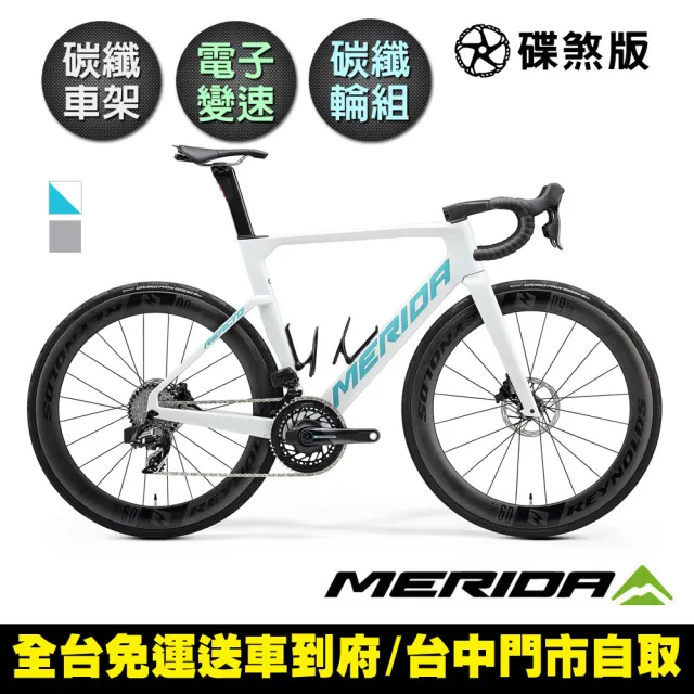 【MERIDA 美利達】銳克多REACTO 9000 低風阻空氣動力碳纖跑車(無附踏板/SRAM無線電變/公路車/彎把)