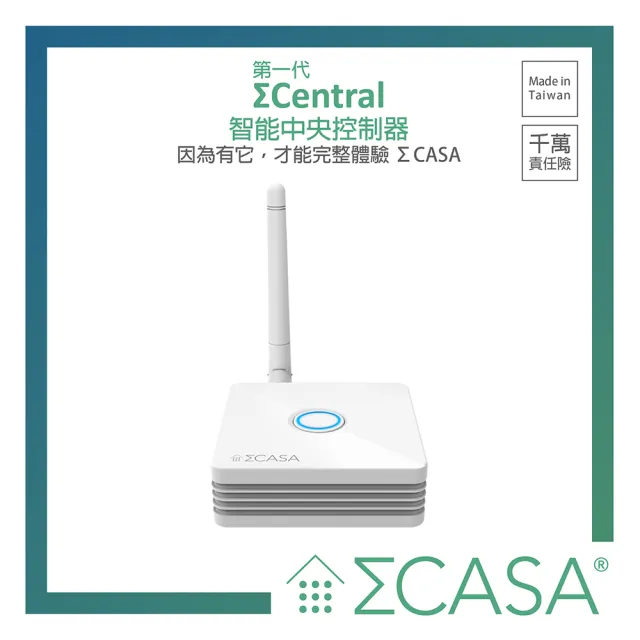 【Sigma Casa 西格瑪智慧管家】Central 智能中央控制器