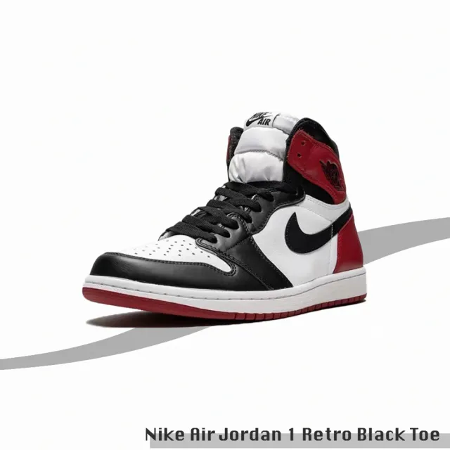 NIKE 耐吉】NIKE Air Jordan 1 Retro Black Toe 復古籃球鞋男鞋黑腳趾