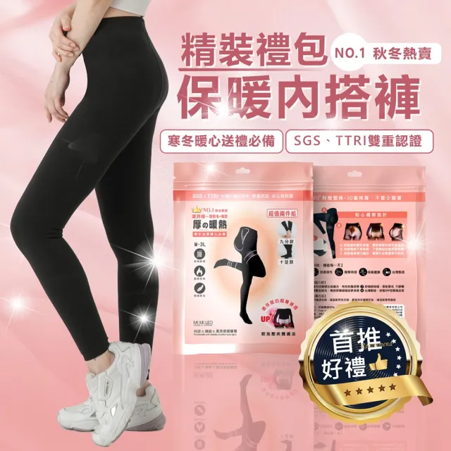 【MI MI LEO】2入組-厚刷毛保暖雕塑內搭褲 褲襪/九分(精裝版/機能褲襪/雕塑褲襪/台灣製/顯瘦/保暖/加厚)