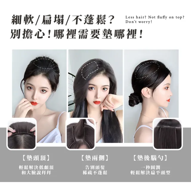 【瞬間補髮】高顱頂20CM無痕兩側增髮墊片(仿真髮片 增高 髮根墊澎 墊高 假髮片 隱形 髮飾 頭髮 盤髮器)