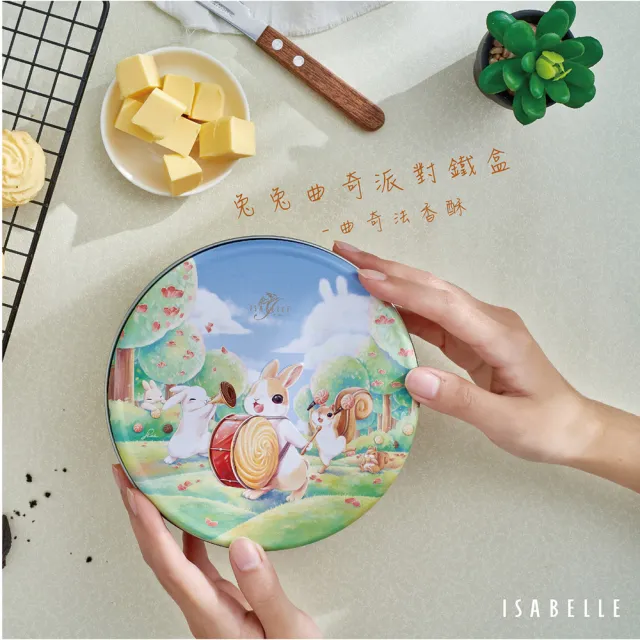 【ISABELLE 伊莎貝爾】Butter Cookie兔兔曲奇派對禮盒 2盒組(皇家奶油)(中秋禮盒/送禮)