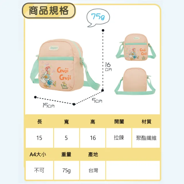 【IMPACT 怡寶】兒童側背包 GujiGuji鴨子湖故事聯名款-粉橘(背帶可調節長度 可斜背跟側背)
