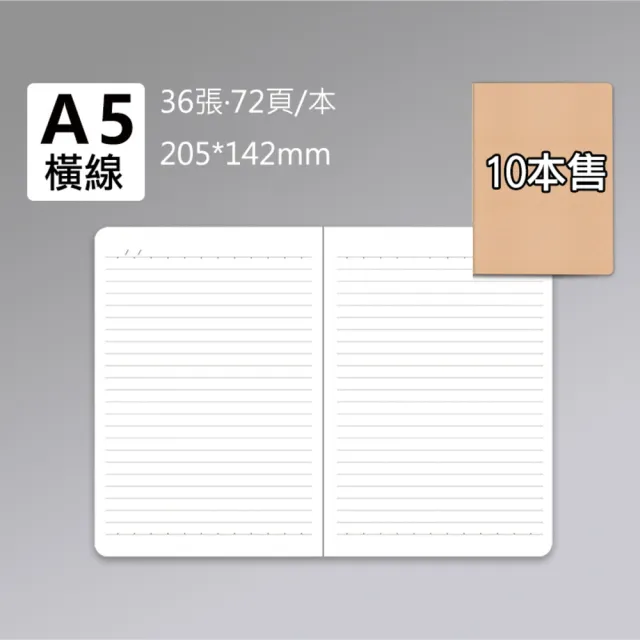 10本 牛皮紙封面筆記本(橫線款 / 空白款 A5 B5)