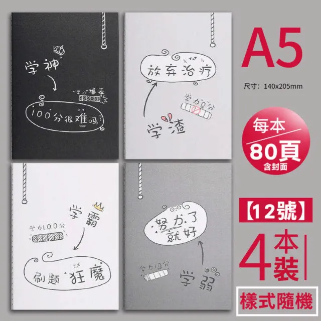 4本裝 A5橫線筆記本(穿線裝訂80頁 記事本)