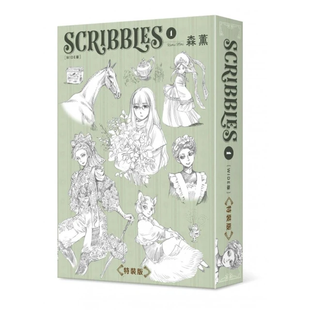 SCRIBBLES〈WIDE版〉 （1） 特裝版