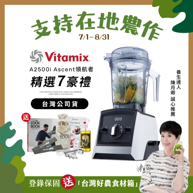 vitamix調理機
