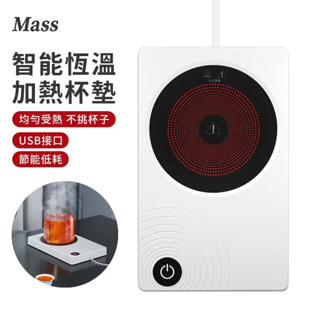 MassMass 2入組 55°恆溫杯墊 USB重力感應加熱杯墊 保溫杯墊 加熱杯墊 暖暖杯墊 暖杯墊(辦公室/家用)