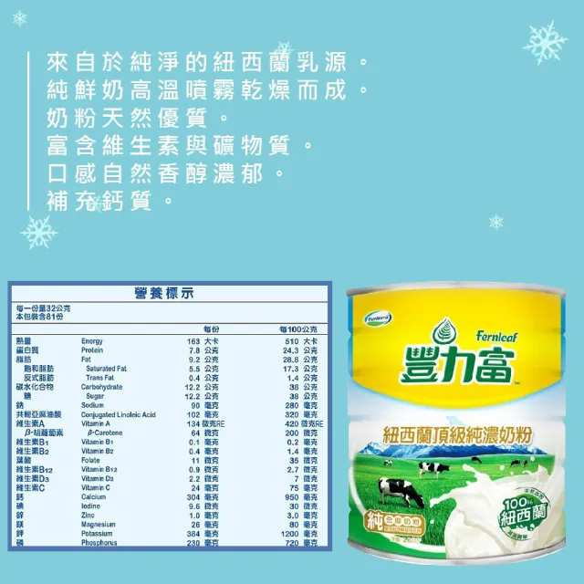 【美式賣場】豐力富 紐西蘭頂級純濃奶粉(2.6kg/桶)
