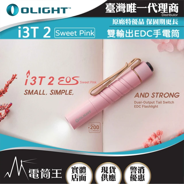 Olight 電筒王 i5T 南瓜漬(300流明 雙向背夾 