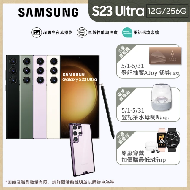 SAMSUNG 三星 Galaxy S23 Ultra 5G 6.8吋(12G/256G)(hoda殼貼組)