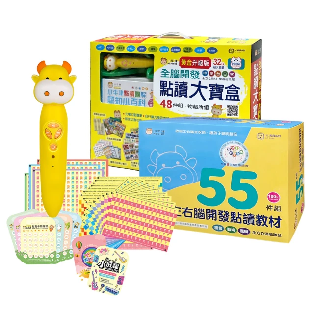 【小牛津】兒童點讀大全套-103件+mp3自製教材組(56+47件組 中英台客日5語認知學習)