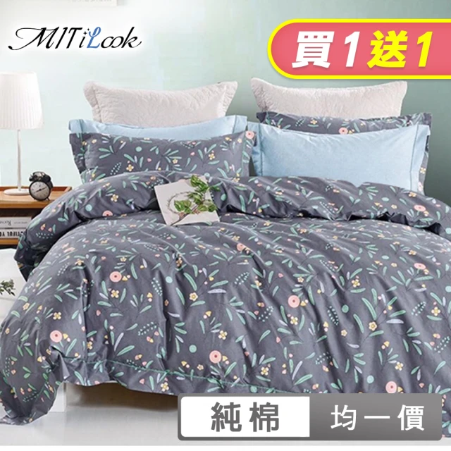 【MIT iLook】買1送1  台灣製100%純棉床包枕套組(單/雙/加大-多款任選)