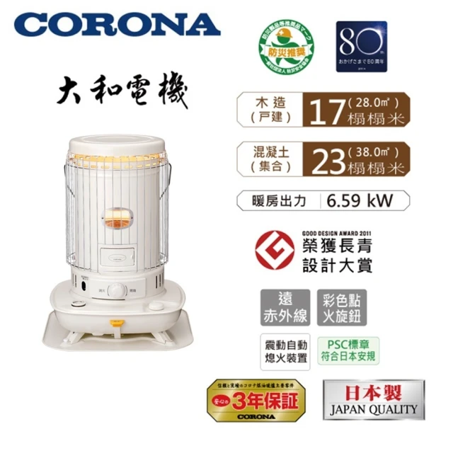 CORONA 2023新款上市 復古風格對流型煤油暖爐 到府維修三年保固 日本製造原裝進口(SL-6623)