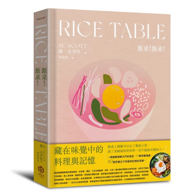 幸福韓食：81道人氣家常美味！ 推薦