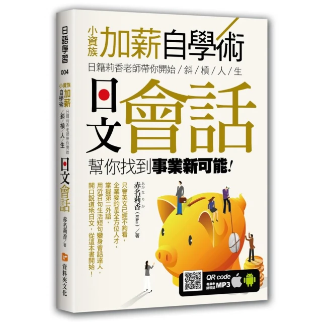 基礎日本語（全2書）+ LiveABC智慧點讀筆16G（Ty