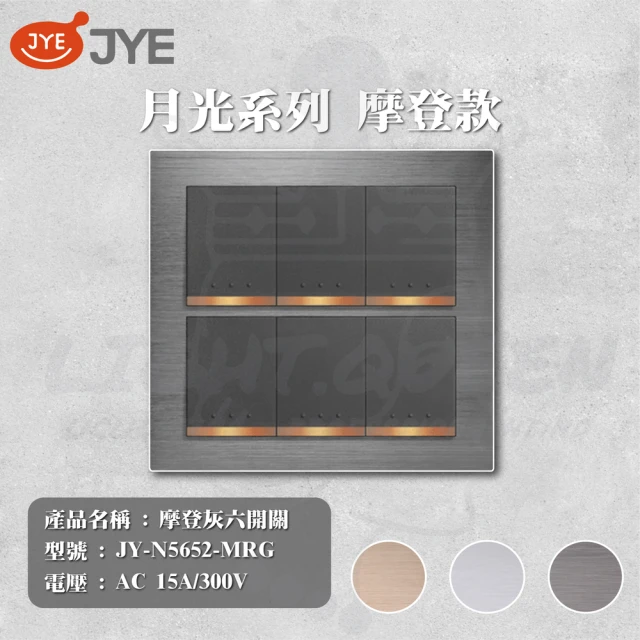 中一電工 JYE 3入組 月光系列 摩登系列 T型冷氣插座 