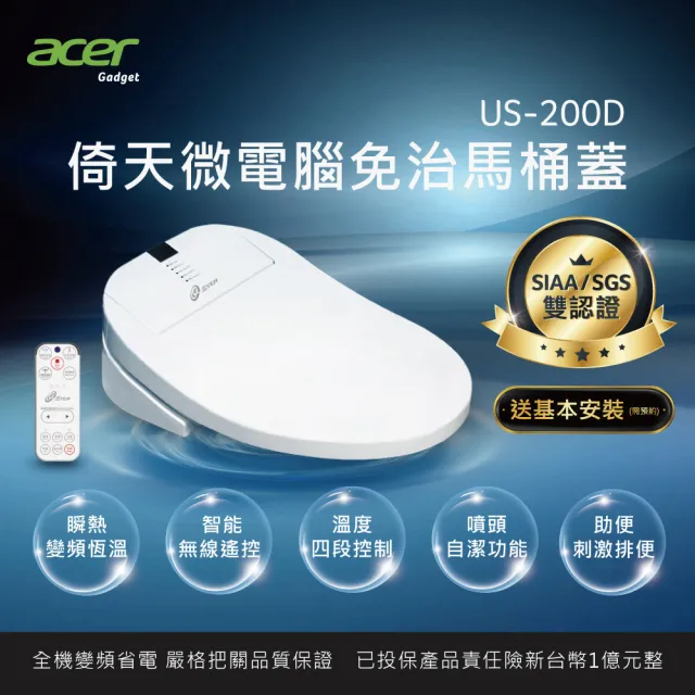 【Acer Gadget】ETEN US-200D遙控版免治便座(需預約送基本安裝)