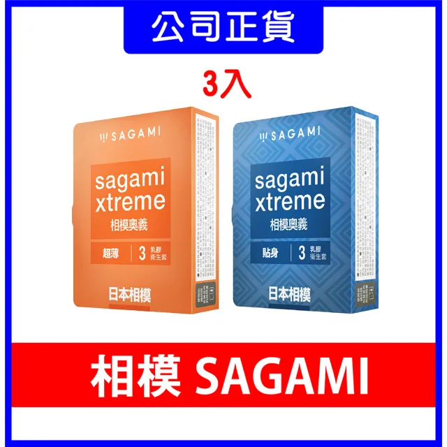 【Sagami 相模】★奧義保險套3入/盒(超薄/貼身)