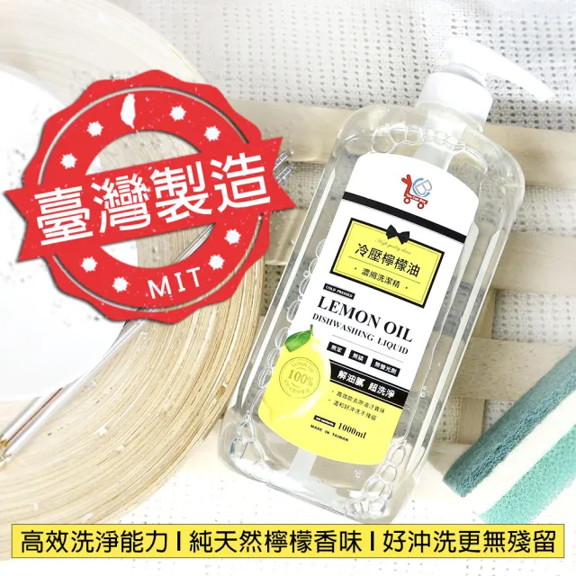 【You Can Buy】100%天然冷壓檸檬油濃縮洗碗精 1000ml*12瓶