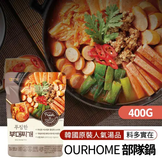 【韓味不二】OURHOME 部隊鍋 400gx1入(豐富的午餐肉 韓國經典部隊鍋)