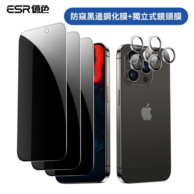 ESR 億色 iPhone 15 Pro Max 滿版防窺黑邊鋼化玻璃保護貼3片裝 贈貼膜神器1入+獨立鏡頭膜2組