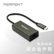 【PERFEKT】USB Type C 轉 RJ45 轉接頭 網路孔 轉接器(網路 連接器 鋁合金 PT-53110)