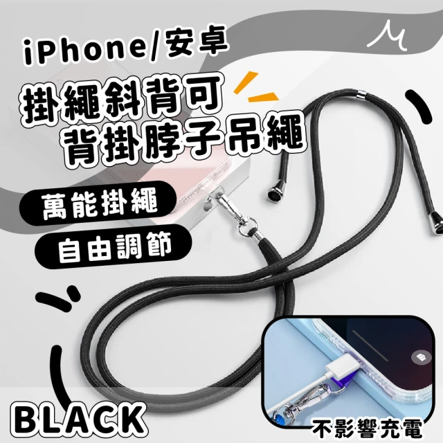 可調整小幫手 iPhone/安卓掛繩斜背可背掛脖子吊繩(吊繩 長鍊 斜背帶)