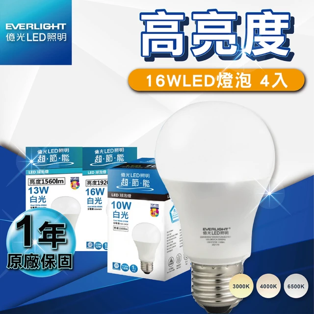 【Everlight 億光】4入 16W超節能燈泡(高亮度燈泡 白光 黃光 自然光)