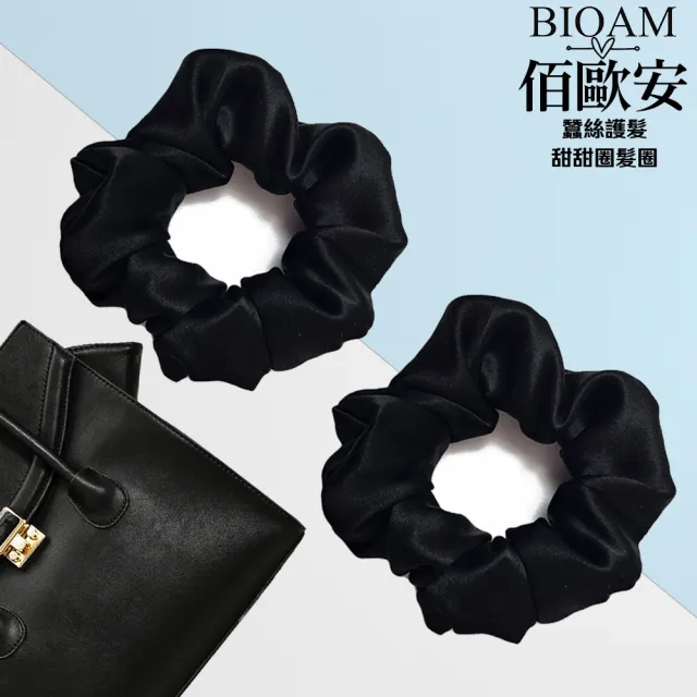【BIOAM 佰歐安】天然蠶絲甜甜圈護髮髮圈黑色兩入(丸子頭/馬尾/蠶絲髮圈/局部髮捲/爸氣七夕)
