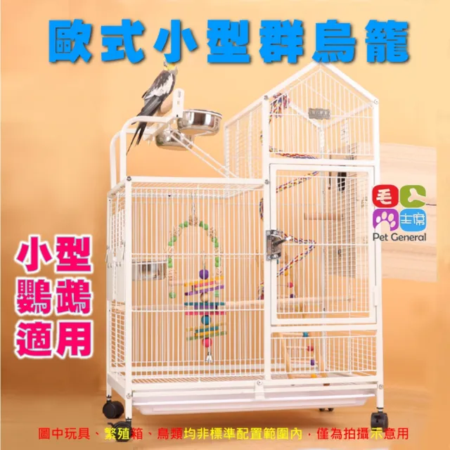 歐式別墅造型 小型群鳥籠 5009(有遊戲站台/室內鳥籠/方便互動/不鏽鋼食杯/適合小型鸚鵡)