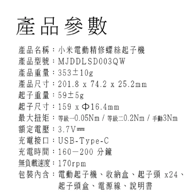 【小米】小米電動精修螺絲起子機(電動精修螺絲起子機 電動螺絲起子機 電動螺絲機 螺絲刀 起子機 鎖螺絲)