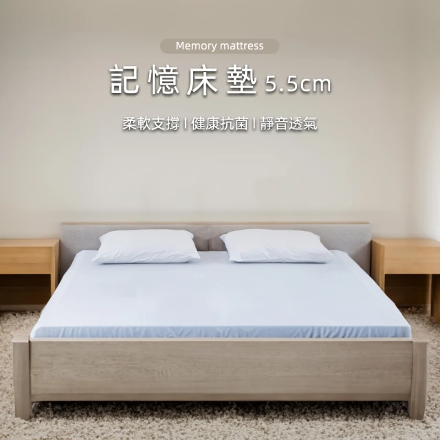 日式凝膠記憶棉床墊 加大雙人尺寸 5.5公分厚度(大和防蟎布