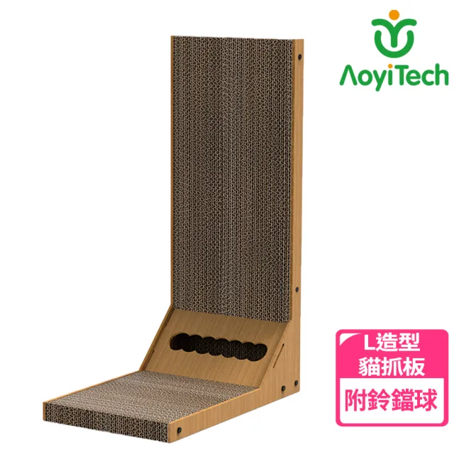 【AOYI奧藝】L型超緊實瓦楞紙貓抓板(家具板固定貓抓板 附鈴鐺球 貓咪自嗨玩具)