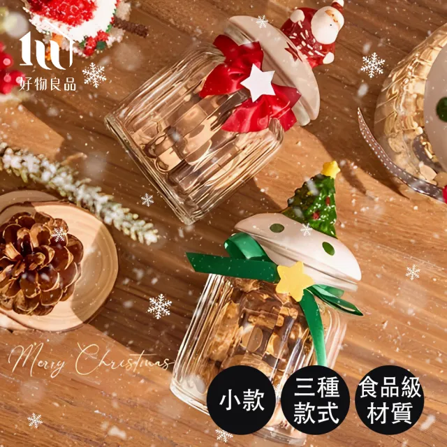 【好物良品】小款2入_北歐聖誕造型玻璃收納密封罐(防潮 密封罐 收納罐 矽膠密封)