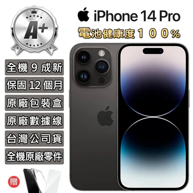 Apple】A+級福利品iPhone 14 Pro 128GB 6.1吋(贈已貼妥滿版玻璃