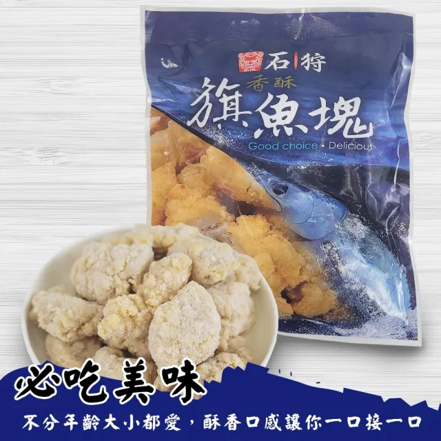 【海肉管家】石狩香酥旗魚塊(2包_400g/包)