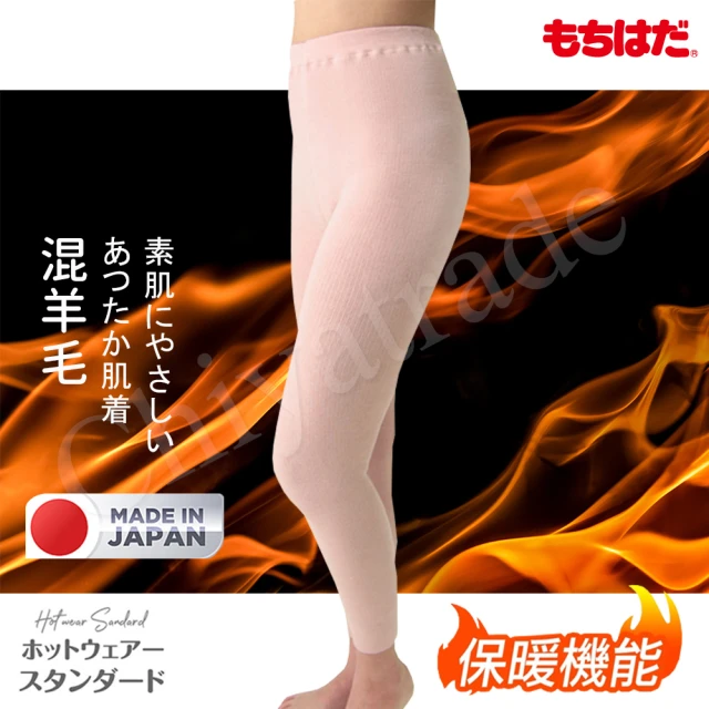 HOT WEAR 日本製 機能高保暖 輕柔裏起毛羊毛衛生褲-長褲 發熱褲 女(粉膚色)