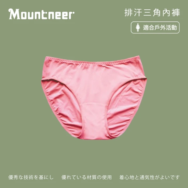 Mountneer山林 女 排汗三角內褲-淺粉 11K80-30(三角內褲/透氣內褲/彈性內褲/排汗內褲)