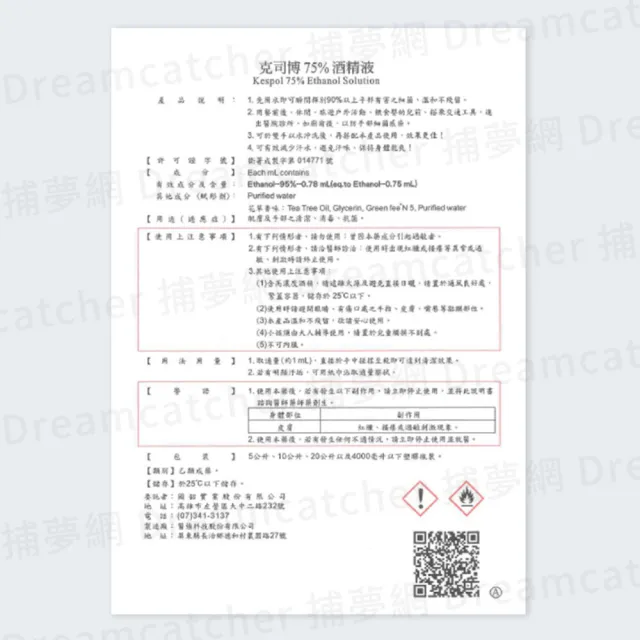 【捕夢網】75％酒精清潔液 4000ml(淨新 生發 醫強 唐鑫 酒精 清潔用酒)